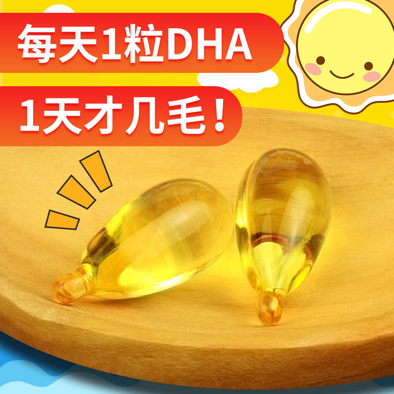 1送1鳕鱼肝油婴幼儿童旗舰店软胶囊 淘健母婴鱼肝油