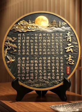 【老师推荐】青云志高档书法摆台字画博古架办公室桌面装饰摆件