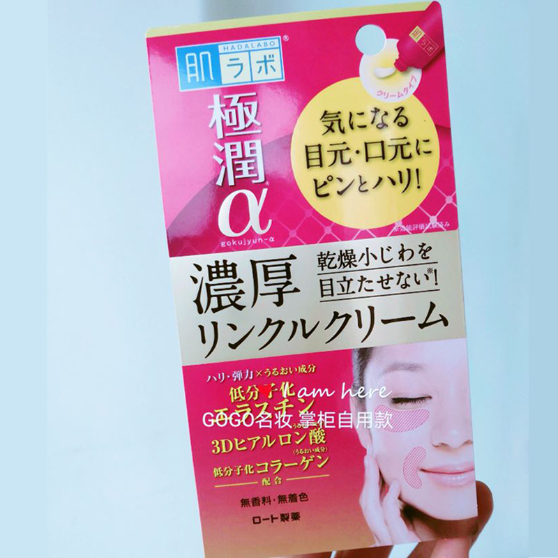 日本肌研濃極潤阿爾法a彈力3d緊緻保溼精華液眼霜30g去法令紋細紋
