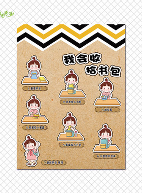 幼小衔接环创主题墙毕业倒计时我会收拾书包幼儿园环境布置上小学