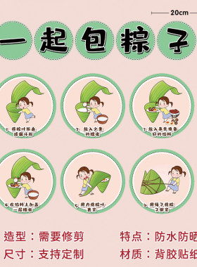 幼儿园端午节环创包粽子屈原赛龙舟中国传统习俗文化布置材料墙贴
