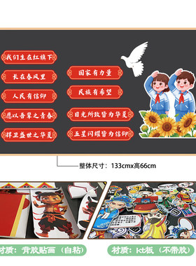 小学童心向火炬筑梦新时代主题红色爱有信仰推普角黑板报贴纸