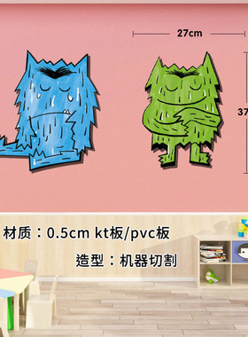 幼儿园手工立体环创我的情绪小怪兽绘本主题墙卡通装饰材料泡沫板