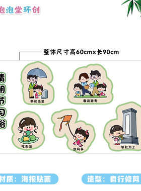 小学清明节日传统文化习俗缅怀先烈主题黑板报幼儿手抄报材料贴纸