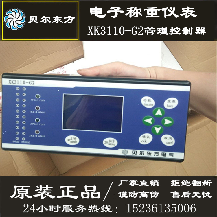 XK3110A称重显示器 XK3110-A+电子称重仪表 XK3110-G2管理控制器-图3