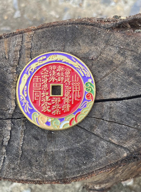 山鬼花钱仿古厂家批发朱砂钱币厌胜钱合金吊坠铜钱挂件八卦挂件