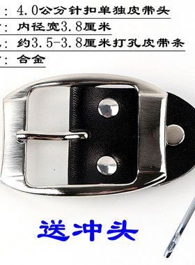 经典老式针扣皮带扣头不锈钢3.5 3.8cm打孔皮带扣头黄牛皮打孔扣