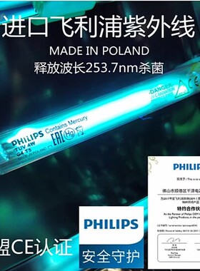 PHILIPS飞利浦紫外消毒柜灯管