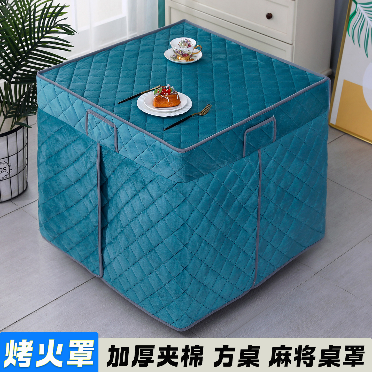 烤火桌子罩套烤火被正方形长方形烤火炉桌套电炉取暖桌加厚烤火罩,淘宝优惠券,粉丝福利购,淘宝优惠卷