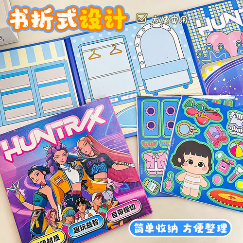 18cm猎魔女团大号磁力安静书kpop韩流明星女孩免裁剪手工磁吸玩具 - 图3