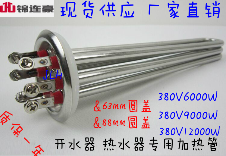 商用开水器加热管热水器电热管洗碗机发热管220V3KW380V6/9/12KW - 图1