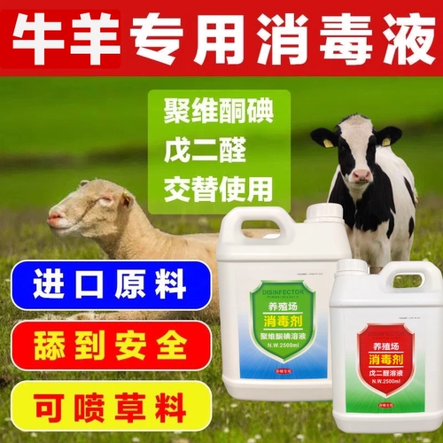 Дезинфекционная жидкая корова дезинфекция аквакультурной фермы дезинфекция паналагидролитического раствора дезинфекции обода овец