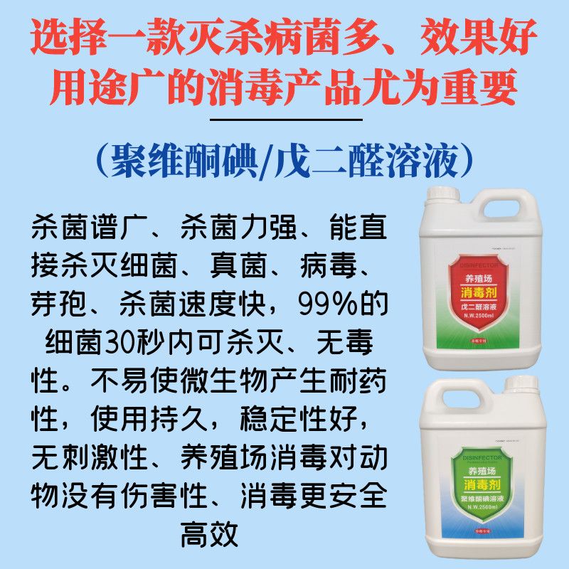 鸡舍专用消毒液养殖场消毒水鸭圈鹅棚防新城疫禽流感聚维酮碘兽用