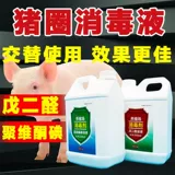 Дезинфекция свиной фермы Жидкая ферма Специальная дезинфекция агента свинины свиная свиная