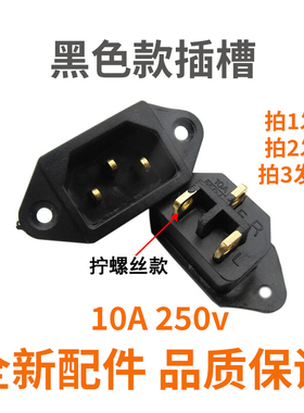 电饭煲压力锅品字电源接口插座
