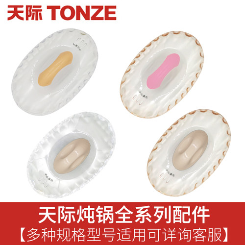 天际电炖锅DDZ-16A/12A/16BW/16B/隔水炖配件 电炖盅塑料盖子 - 图1