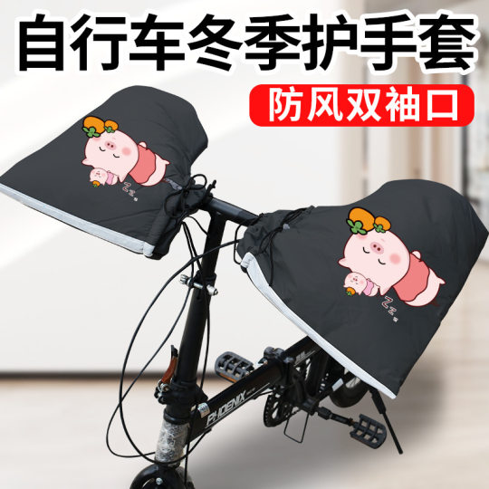 Mountain bike outdoor warm protective gloves student bicycle universal windproof handlebar cover plus velvet waterproof handlebar cover