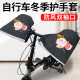 Mountain bike outdoor warm protective gloves student bicycle universal windproof handlebar cover plus velvet waterproof handlebar cover