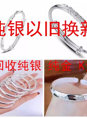 手镯款式多旧白银料块回收