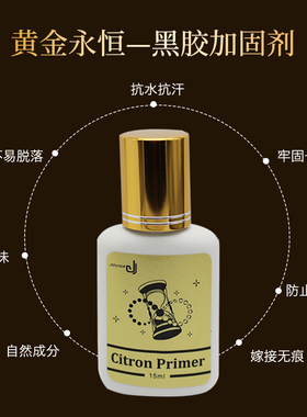 jovisa进口黑胶种睫毛加固剂