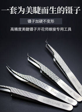专用开花高精度嫁接睫毛工具镊子