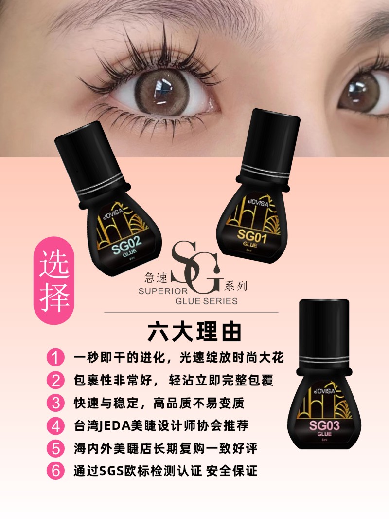 JOVISA假睫毛胶水持久定型温和不刺激超粘速干嫁接睫毛美睫店专用 - 图2