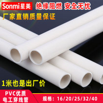 PVC wearing wire pipe electrical wire casing cable Ming-fit pre-buried plastic power buried flame retardant insulation network cable 20