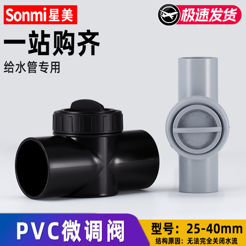 pvc鱼缸微调阀水管上下水流量塑料阀门调节阀出水口黑色 25 32 40 - 图2