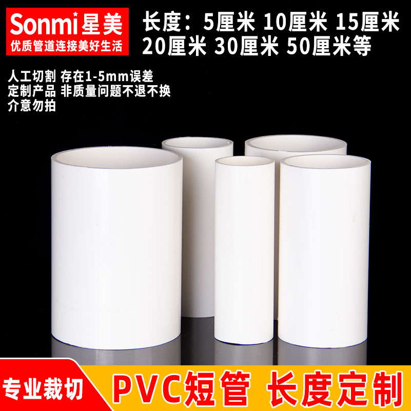 PVC短管直管水管给水排水塑料空心管子 25 32 40 50 63 75 90 110 - 图1