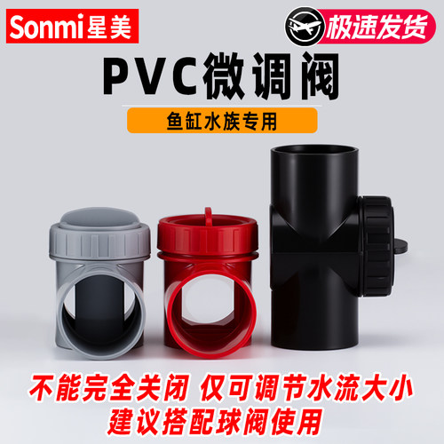 pvc鱼缸微调阀水管上下水流量塑料阀门调节阀出水口黑色 25 32 40 - 图1