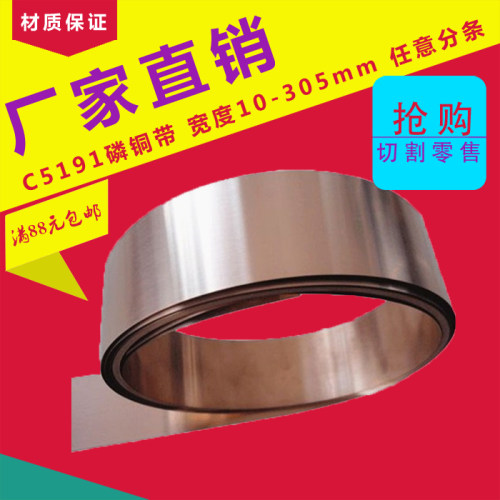 C5191磷铜带磷铜弹片磷青铜片Qsn6.5-0.1磷铜箔5/10mm磷铜皮分条 - 图0