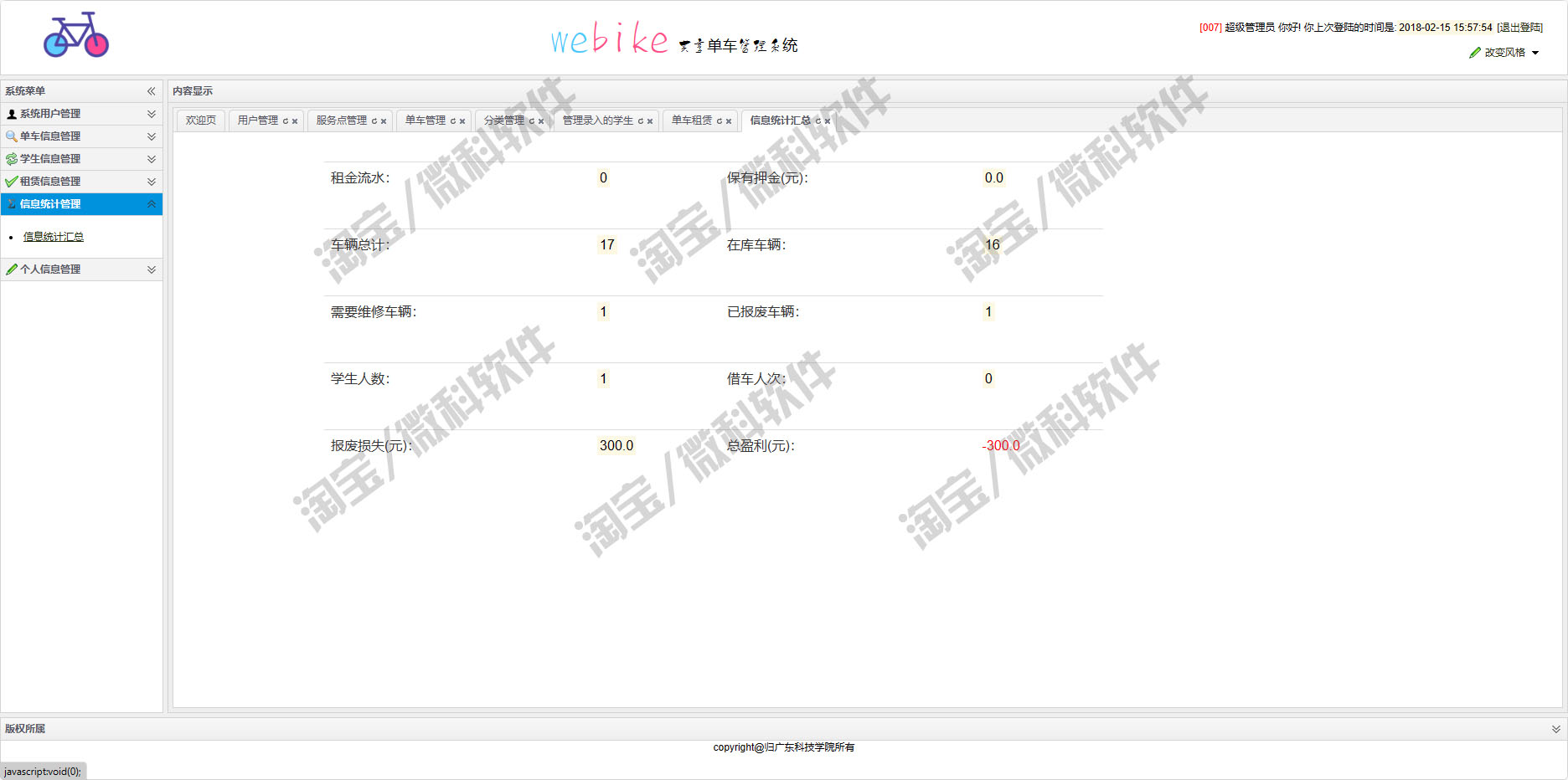 基于SSM的高校共享单车租赁信息管理系统java用户学生bs源码mysql - 图2