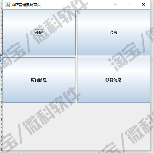 swing酒店租房管理系统java宾馆房屋出租房间客户信息cs源码mysql
