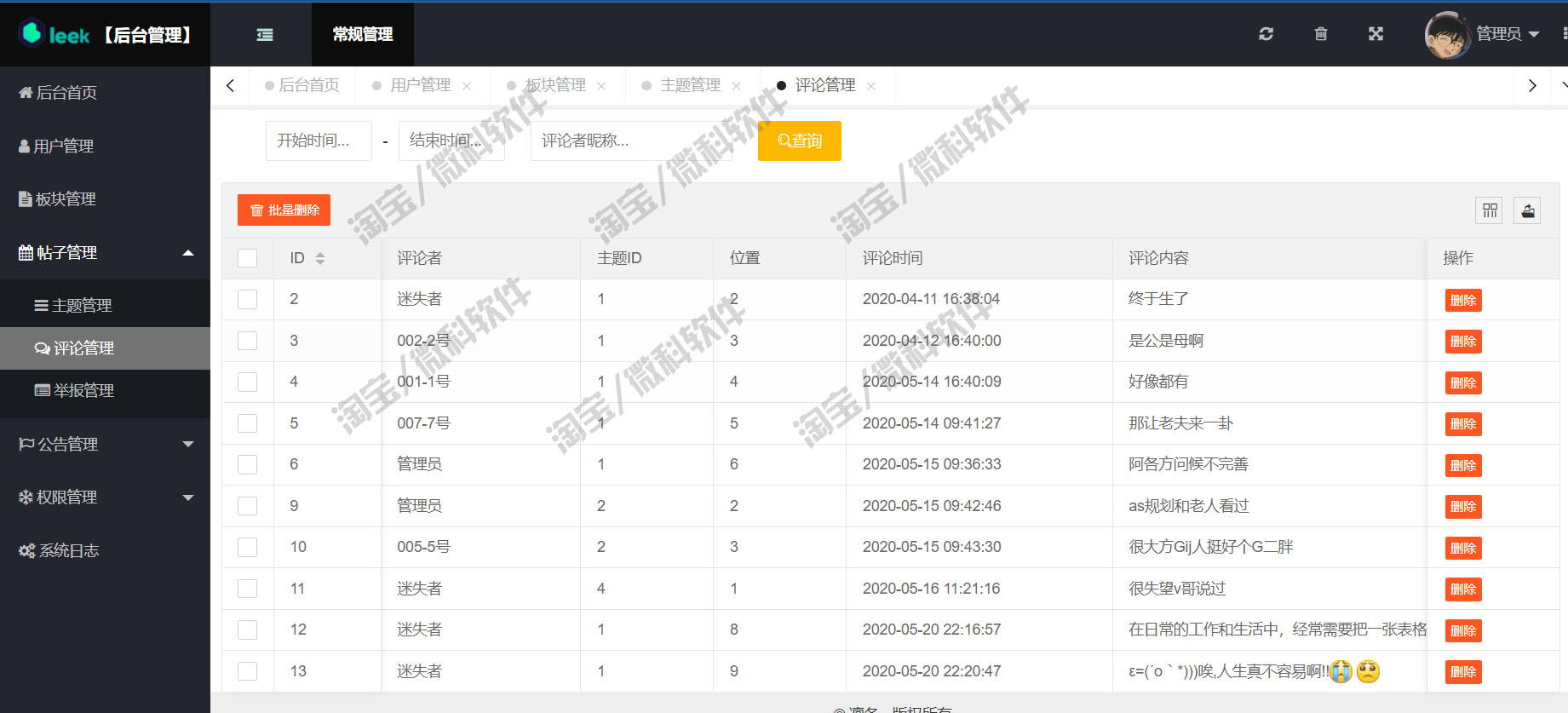 SSM社区论坛系统javaweb帖子发表css聊天室BBS博文jsp源代码mysql - 图2