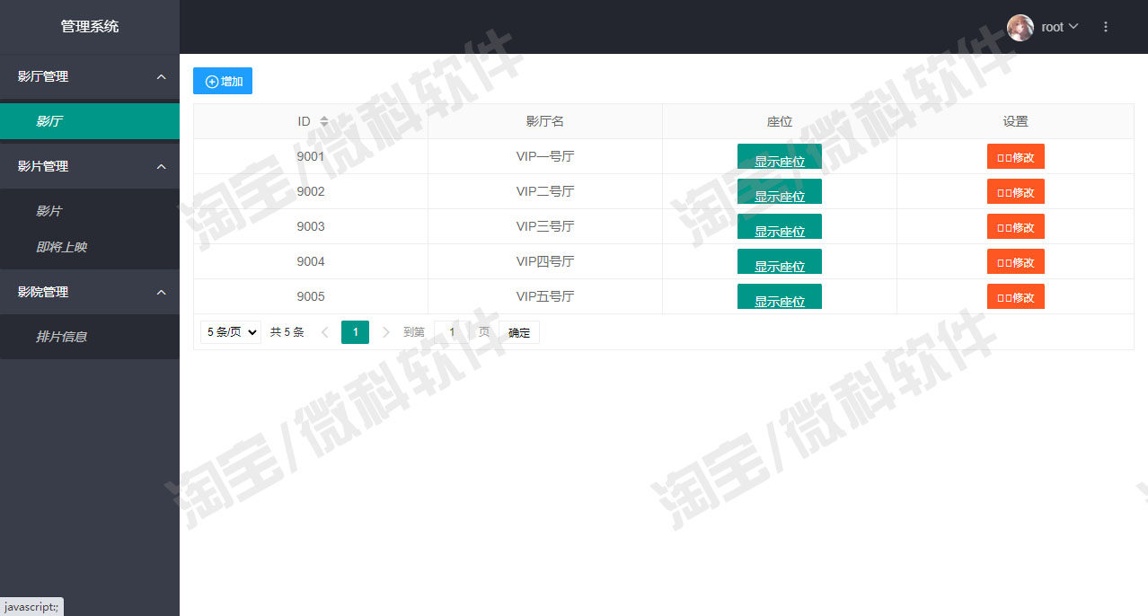 ssm电影售票前后台管理系统Java影厅购票座位信息下单bs源码mysql