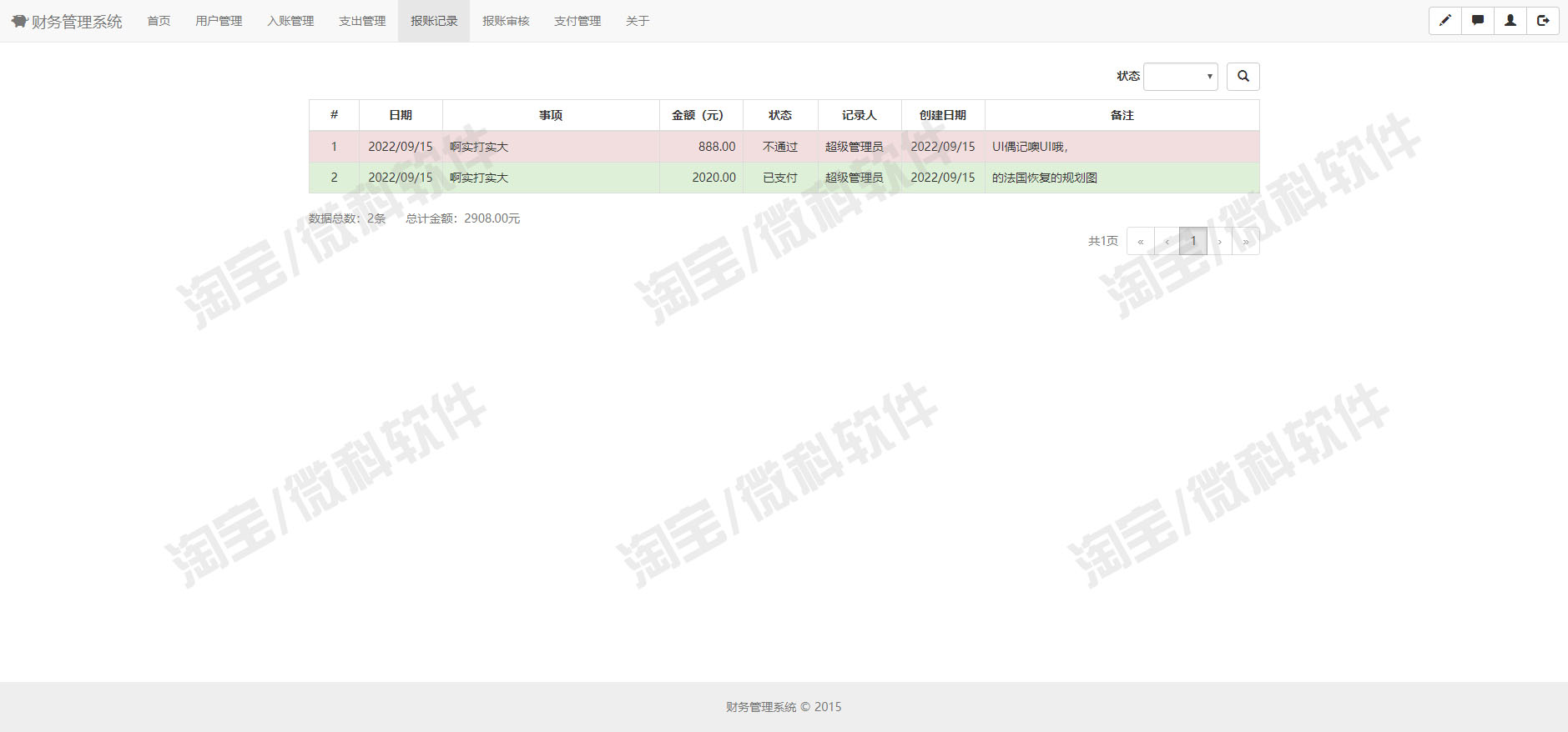 java财务管理系统web用户收入支出账单记账明细信息jsp源码数据库 - 图2