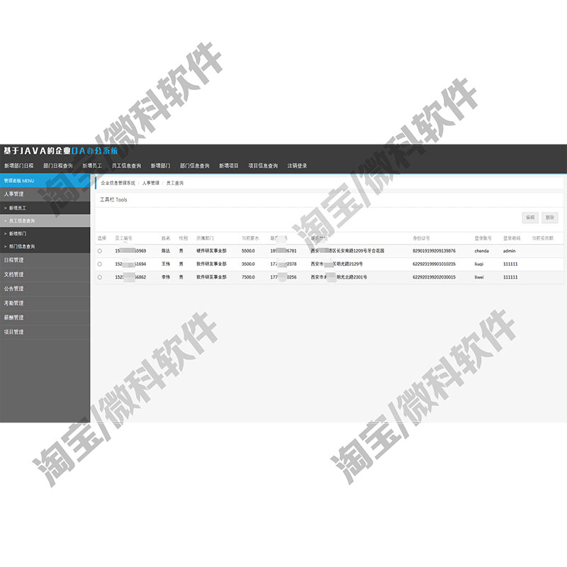 基于SSM人事管理OA办公管理系统javaweb员工考勤薪酬jsp源码mysql