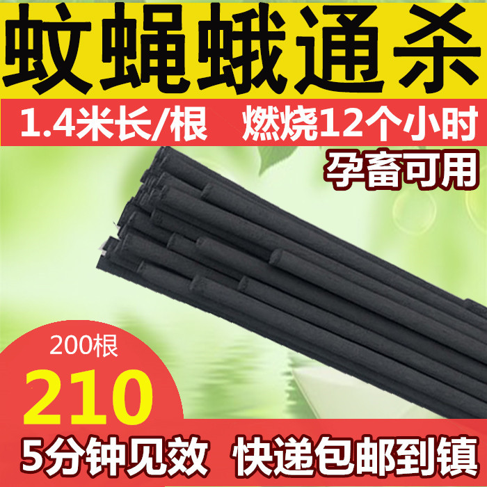 1.4米长蚊香养殖场猪场专用烧12小时灭蚊棒香兽蚊蝇通杀灭苍蝇香-图0