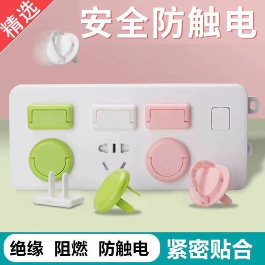 Children's socket protective cover baby anti-electric shock safety plug switch plug plate plug hole power plug baby protective cover