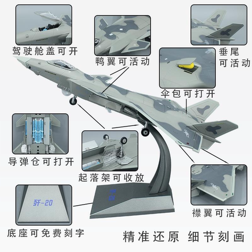 中国歼20隐形战斗机成品模型 J-20/歼20仿真飞机摆件收藏  1：48 - 图0