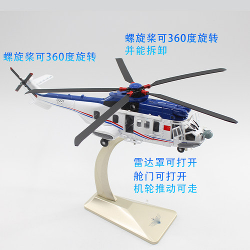 1:32 海直EC225国家电网空军涂装救助直升机模型合金摆件收藏 - 图0