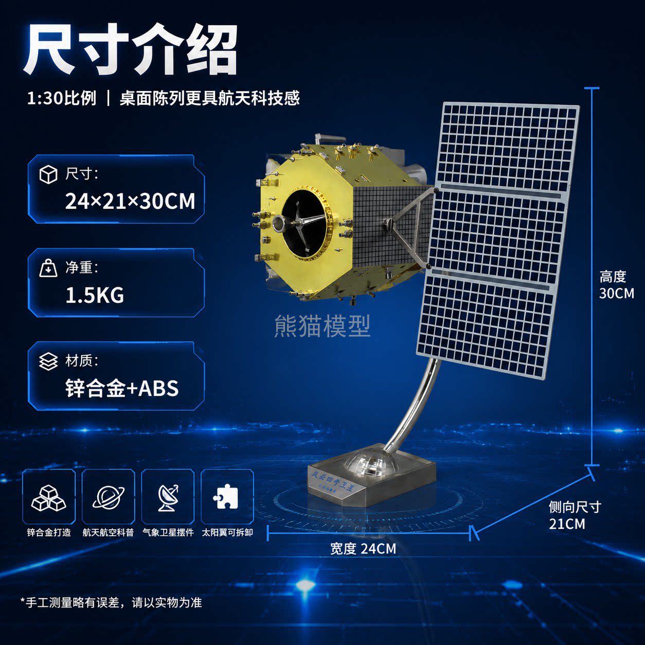 风云4号四号卫星模型 FY-4气象卫星航天科技展厅模型摆件收藏1:30