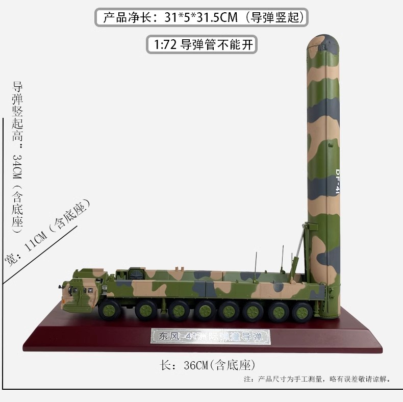 1:72东风41模型仿真合金成品军事战车 DF-41洲际导弹静态摆件模型-图2