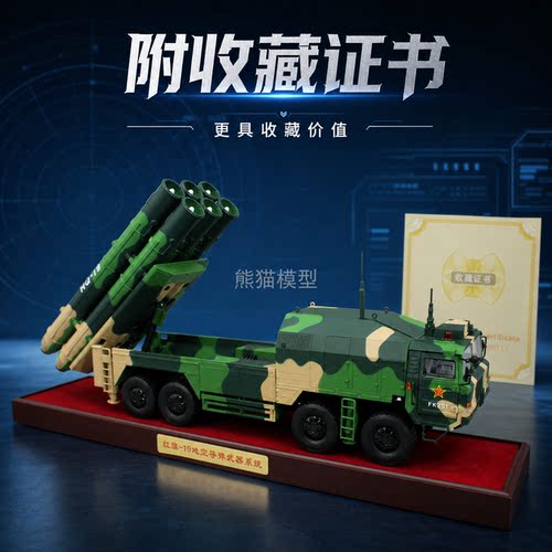 1:30 红旗19定制版锌合金仿真军事收藏退伍礼品摆件HQ19防空导弹 - 图0