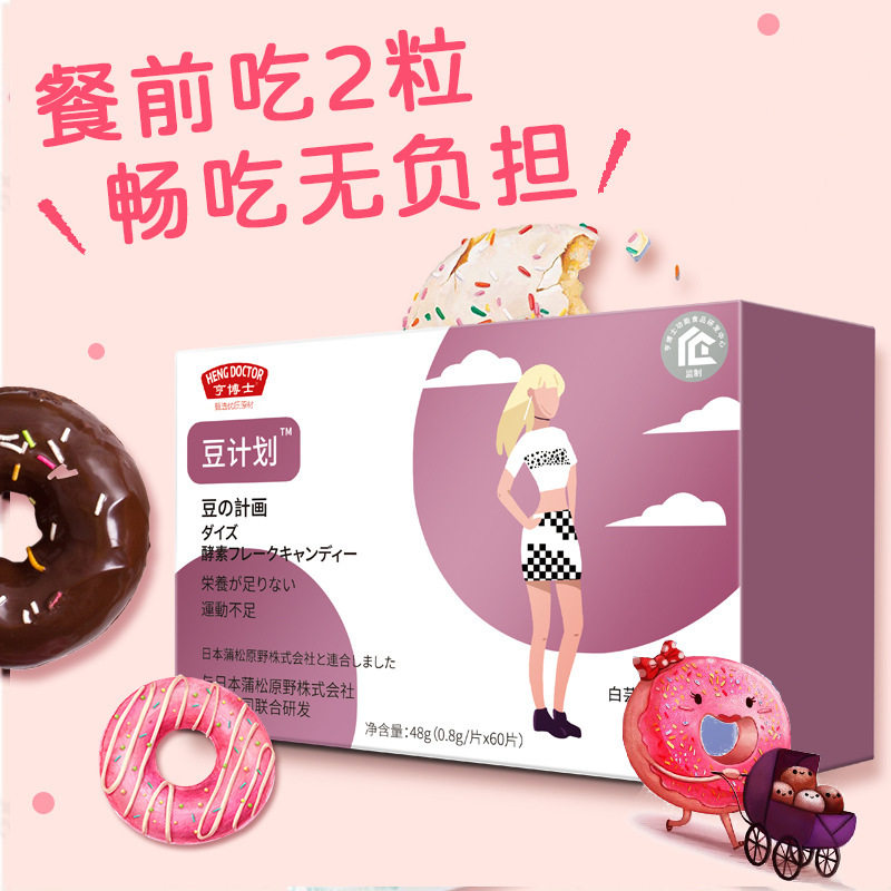 亨博士白芸豆压片糖果塑媚小店碳水阻断咀嚼片大餐救星餐前控控片,淘宝优惠券,粉丝福利购,淘宝优惠卷