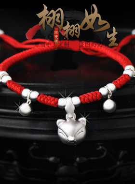 男女纯银狐狸爱情手工红绳手脚链
