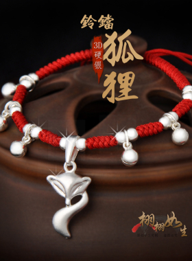 男女纯银狐狸桃花爱情手工手脚链