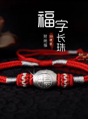 男女纯银9999足银红绳手工手脚链