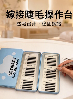 美睫师收纳神器磁吸防尘款式好找