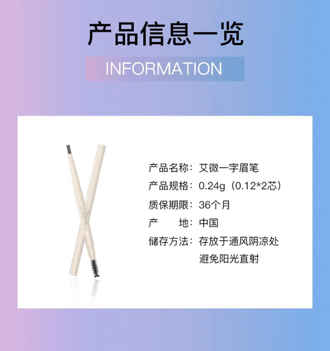 AVVA艾微一字眉笔 - 图2